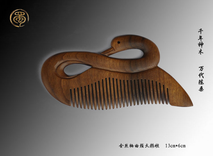 金絲楠曲勁天鵝梳