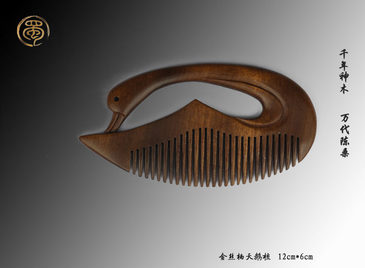 金絲楠天鵝梳
