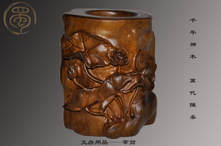 烏木金絲楠荷花筆筒