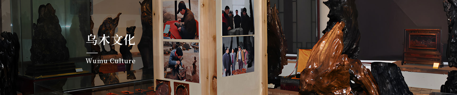 烏木文化