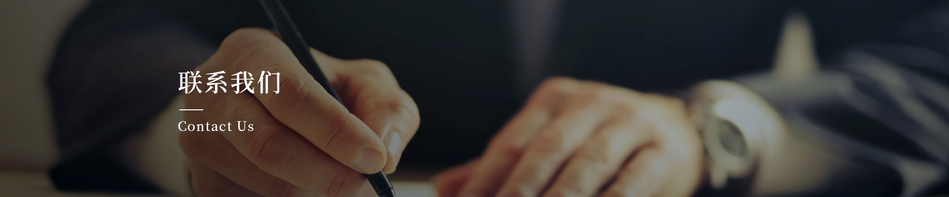 聯(lián)系我們